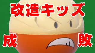 【ポケモンSV】ヒスイマルマインで改造キッズを成敗する