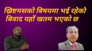 ख्रिष्टमसको विषयलाई लिएर हुने द्वन्द्व यहाँ खतम भएको छ। | Abhishek Joshi |🎂🎂🎂