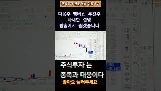 다음주 멤버십 추천주 방송에서 언급