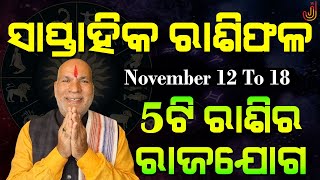 Saptahika Rashifala 12 to 18 November | ସାପ୍ତାହିକ ରାଶିଫଳ