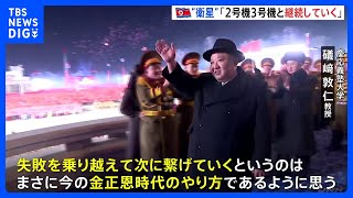 北朝鮮“ミサイル発射”失敗に礒崎教授「今回は1号機であるということを何度も口にしている」発射は今後も続くとの見方｜TBS NEWS DIG