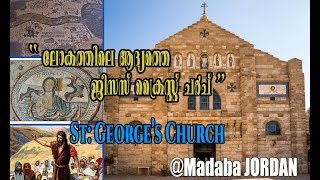 Jordan Malayalam Vlog:: Vlog #10 Madaba, Visit to World's first Christian church.