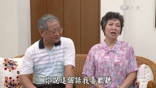 【歡喜相逢】20170214 - 難言之隱