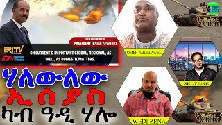 መደብ ምስ ወዲ ዜና & ዑመር ኣብ ህሉው ኩነታት