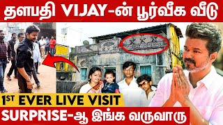 இதுவரை வெளிவராத Vijay-ன் குடும்ப வரலாறு | 1st Ever Native Place Live Visit | TVK Maanadu, SAC