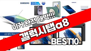 갤럭시탭a8 추천 베스트 2024 최신버전 BEST10