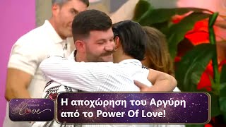 Η αποχώρηση του Αργύρη από το Power Of Love | Επεισόδιο 21 | Power Of Love 💘| Σεζόν 3