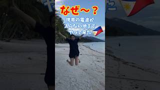 なぜ？ど田舎へ？ #国際結婚 #フィリピン移住 #フィリピン妻 #ダバオ #セブ島 #mindanao #retirementphilippines  #filipino #海外生活 #shorts