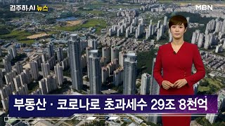 국세 초과 세수 30조 원 [김주하 AI 뉴스]