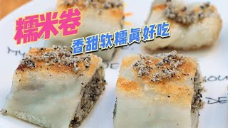 糯米粉这么做，真是太好吃了，热吃粘糯凉吃筋道，越吃越香【食在小厨】