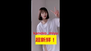 kaneko miyu ダンス・かわいい日本の女の子の最高の瞬間 The best dance moments of cute Japanese girls #shorts