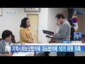 대전뉴스 충청남도 보령시 지역사회보장협의체 대표협의체 10기 위원 위촉