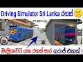 Driving Simulator Sri Lanka Secrets 🤫 Sinhala | Yasa Isuru