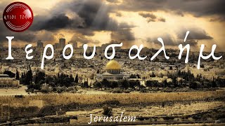 Presentation of the Holy City of Jerusalem_Episode 5 IOANNIS NIKOLAOU