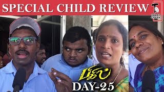 Bigil 25th Day Public Review | Special Child Review | Bigil 25th Day Review | Thalapathy Vijay