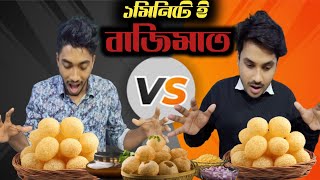 1 Minute Fuchka Challenge।।১মিনিটেই সব বাজিমাত!NaviLIans food challenge.