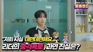 VERIVERY - 벨망진창 벨벨랜드 Episode.00