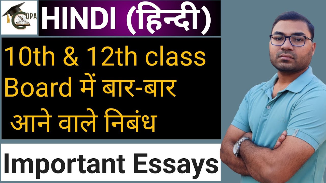 #upboard | HINDI | हिन्दी | | महत्वपूर्ण निबंध | Important Essays | By ...