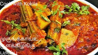 செம டேஸ்டியான உருளைக்கிழங்கு முருங்கைக்காய் குழம்பு| Potato Drumstick curry  recipe in tamil