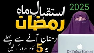 Istaqbal E Ramzan Aur Tayari | Ramadan 2025  Bayan  by Dr. Farhat Hashmi