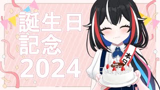 【誕生日配信】私の誕生に乾杯！【#なまきあ 】