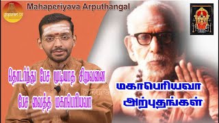 மஹாபெரியவா அற்புதங்கள்  | Mahaperiyava Arputhangal Season 2 - 139 | Gopuram Tv