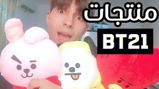 وصلتني منتجات BTS من كوريا !! + مفاجاة خطيرة