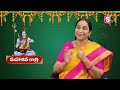 raama raavi మహాశివ రాత్రి పూజ విధానం ramaa raavi maha sivaratri pooja vidhanam 2025 sumantv life