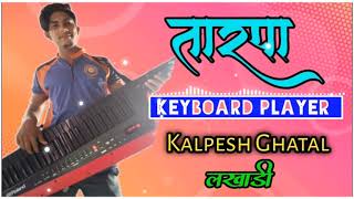 Gujrati and Marathi tarpyachi music keyboard kalpesh ghatal mo no 8408030286