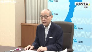 石川県知事「ワクチン供給日程を明確に示して」全国知事会で国に要望