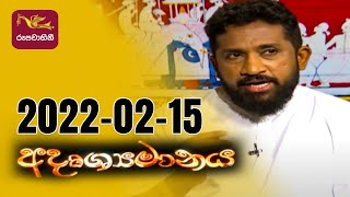 අදෘශ්‍යමානය | Adrushyamanaya| 2022-02-15 | මානසික රෝග සහ අමනුෂ්‍ය බලපෑම්