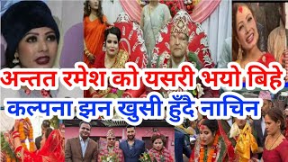 यसरी भयो रमेशको बिबाह धरानमा हेर्नुहोस jeevan bista ramesh prasai married