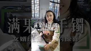 （1）女婿给丈母娘的端庄满果绿手镯，是不是你想拥有的那条呢#翡翠 #翡翠手鐲 #翡翠手镯 #翡翠玉 #緬甸玉 #翡翠玉石 #緬甸翡翠 #缅甸翡翠 #天然翡翠