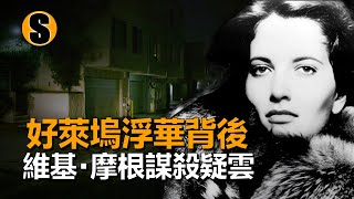 一起幾乎沒有調查過程的兇案，卻受到巨大關註，維基·摩根謀殺案