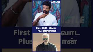 First Half - ல Plus இதுதான் | Vidaamuyarchi Decoding | Vishan Talks | #shorts