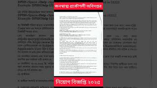 ৫২ পদে জনস্বাস্থ্য প্রকৌশল অধিদপ্তর (dphe) এ নিয়োগ বিজ্ঞপ্তি || government jobs circular