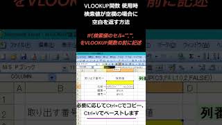 [ Excel ] VLOOKUP使用時、検索値が空欄の時に空白を返す方法（「VLOOKUP関数の実践的な使用例」動画の補足）