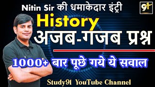 16. History के ये सवाल 1000 बार पूछे गए, Exam Special by Nitin Sir, History Quiz in hindi, STUDY91