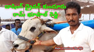 యువ సారథి కుందూరు రామ్ భూపాల్ రెడ్డితో  ongole bulls