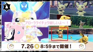 のんびりアローラライチュウをゲットする！-season20#9.5 【ポケモンSV】【ダブルバトル】