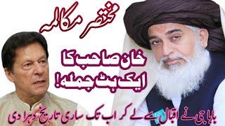 Khadim Hussain Rizvi About Imran Khan || Dil Hila Dyny wala Bayan || Dr Rana Ali Raza Qadri