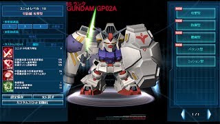 《SDGO/JP》　BSランク　ガンダム試作2号機　サイサリス　by福岡のhiro