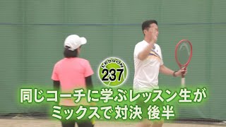 【熱血スーパーテニス】同じコーチに学ぶレッスン生がミックスで対決 後編