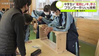 【地元の産業を体験】中学生が“尾鷲ヒノキ”学ぶ　プランター作りにも挑戦　三重・尾鷲市