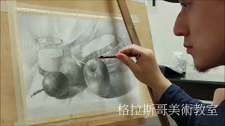 格拉斯哥美術教室 - 靜物素描示範