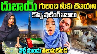 Unknown Facts About Dubai In Telugu | Strangest Things You'll Only See In Dubai | Telugu Ammayi