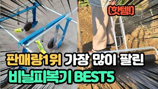 너무나 가성비 쩌는 인기 비닐피복기 추천 TOP5