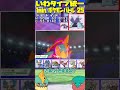 【1min.ポケモン】o25 ドヒドイデがダイマックス！？【いわタイプ統一】【ゆっくり実況】 shorts