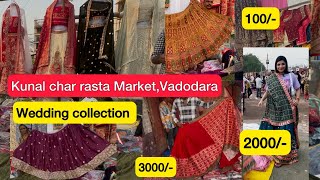 Kunal Char Rasta Market Vadodara / सबसे सस्ता  Wedding Collection😍❤️ #weeding #weddingcollection