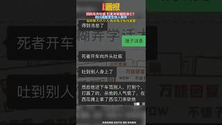 因開車不文明行為引發血案 #百姓生活 #社會百態